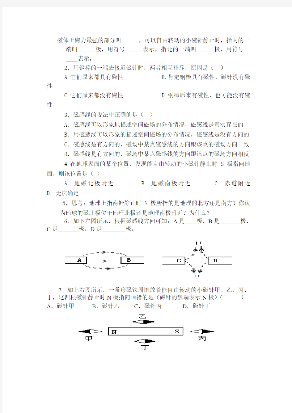 九年级物理第二十章《电与磁》导学案(人教版精品)