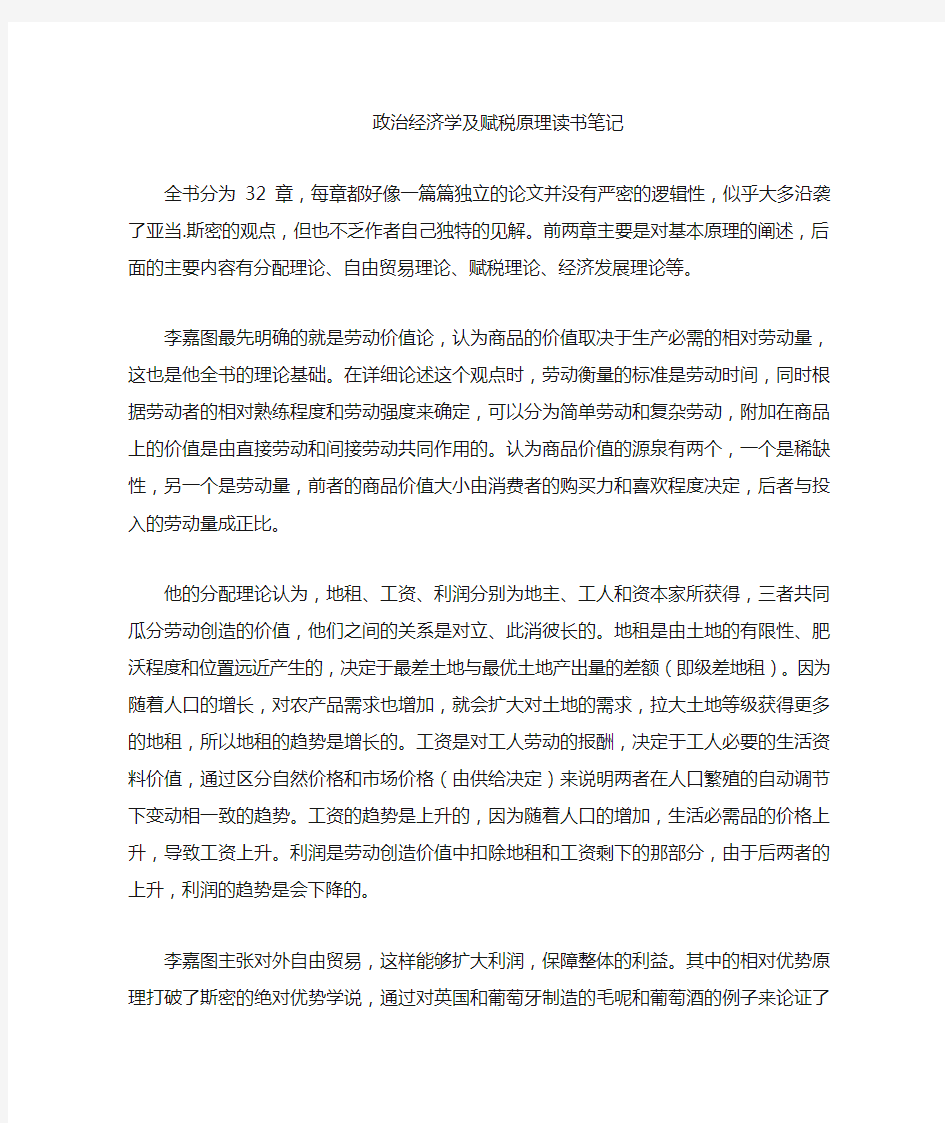 李嘉图《政治经济学及赋税原理》读书笔记