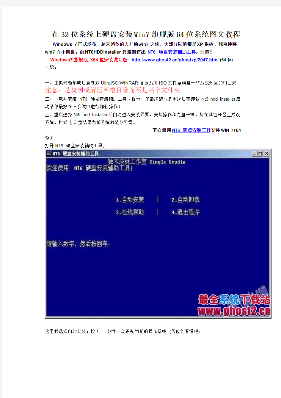 Win7旗舰版 64位系统 硬盘安装(图文)