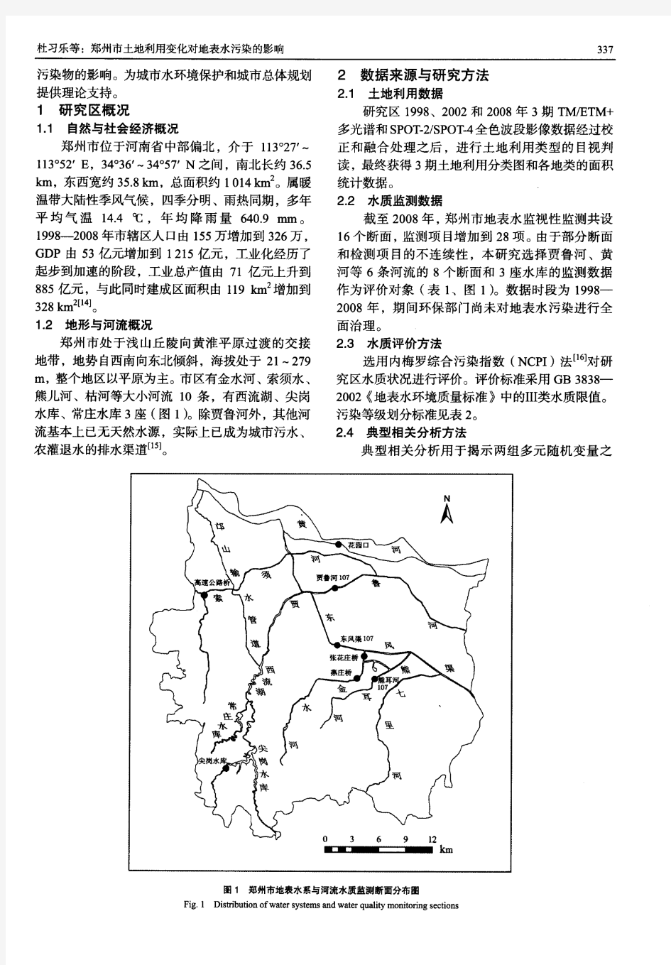 郑州市土地利用变化对地表水污染的影响