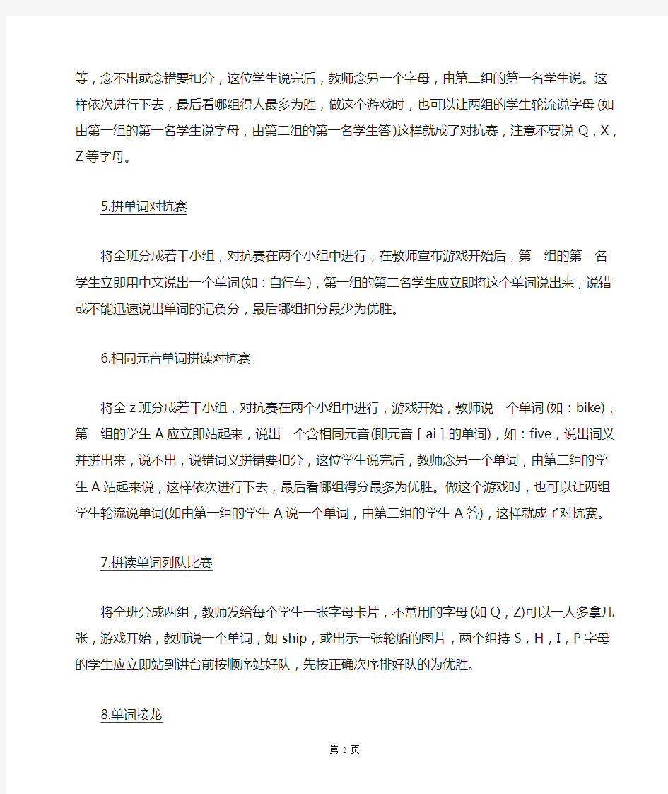 少儿英语单词教学游戏