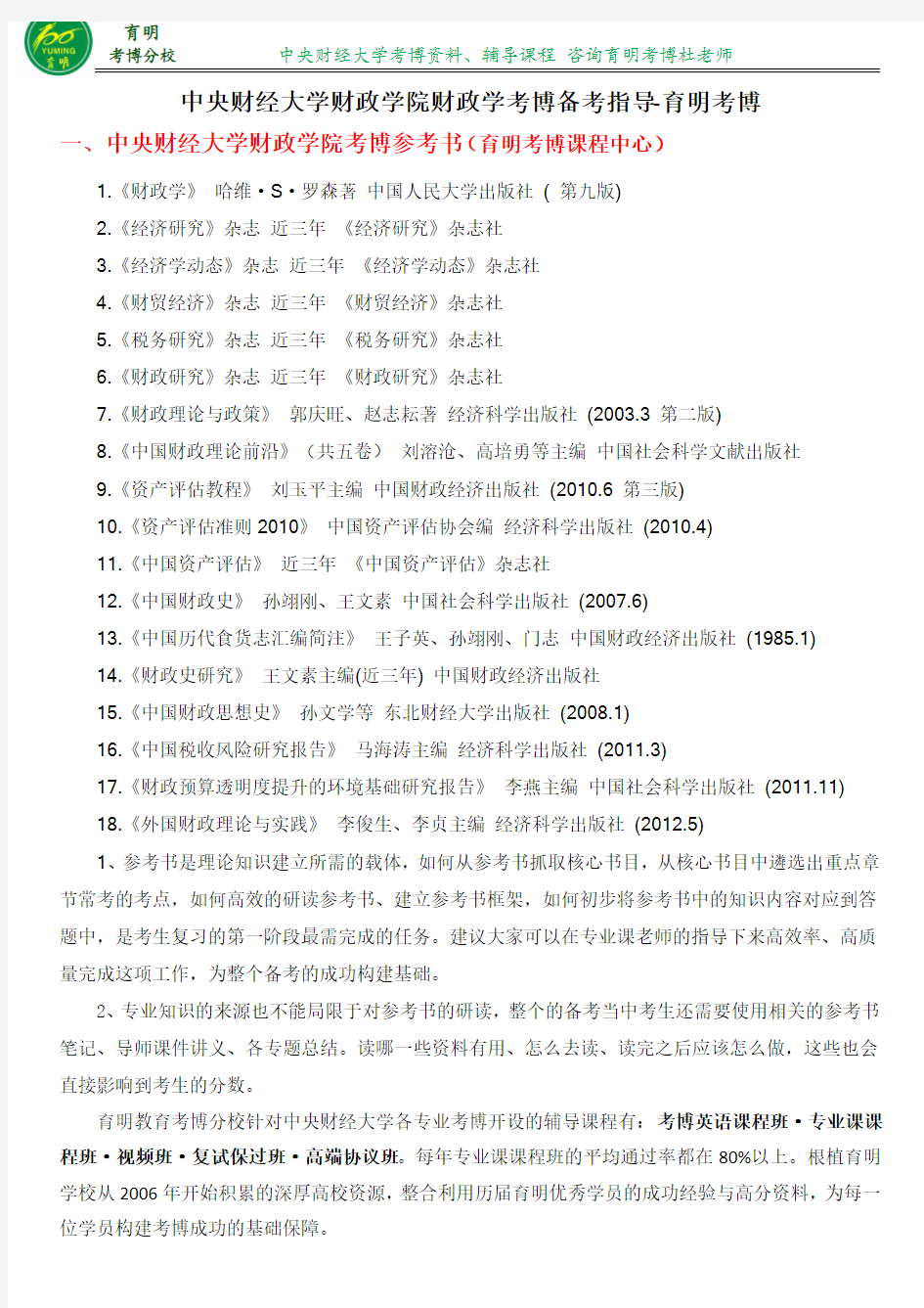 央财财政学院财政学考博内部资料导师课件参考书-育明教育