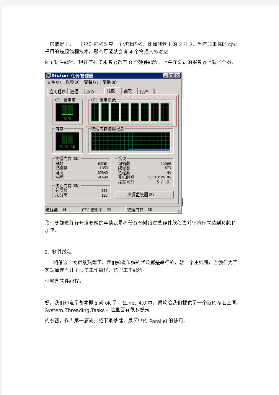 8天玩转并行开发(C#并发)