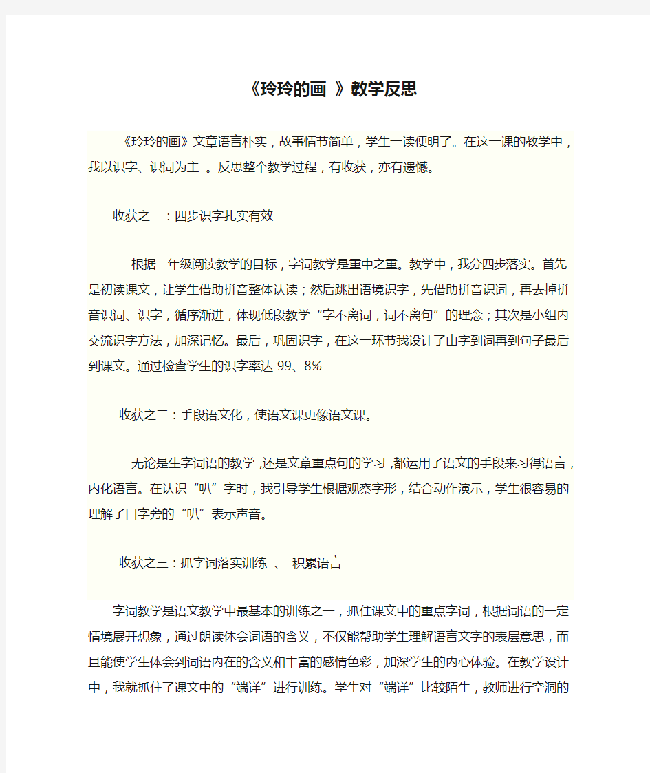 《玲玲的画 》教学反思