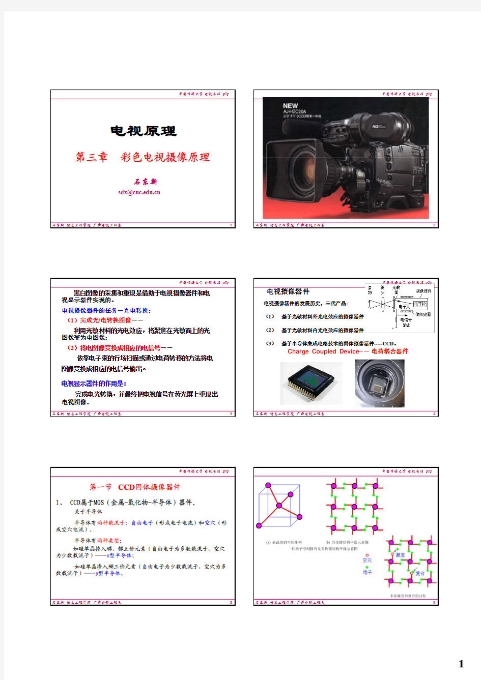 第3章 彩色电视摄像原理