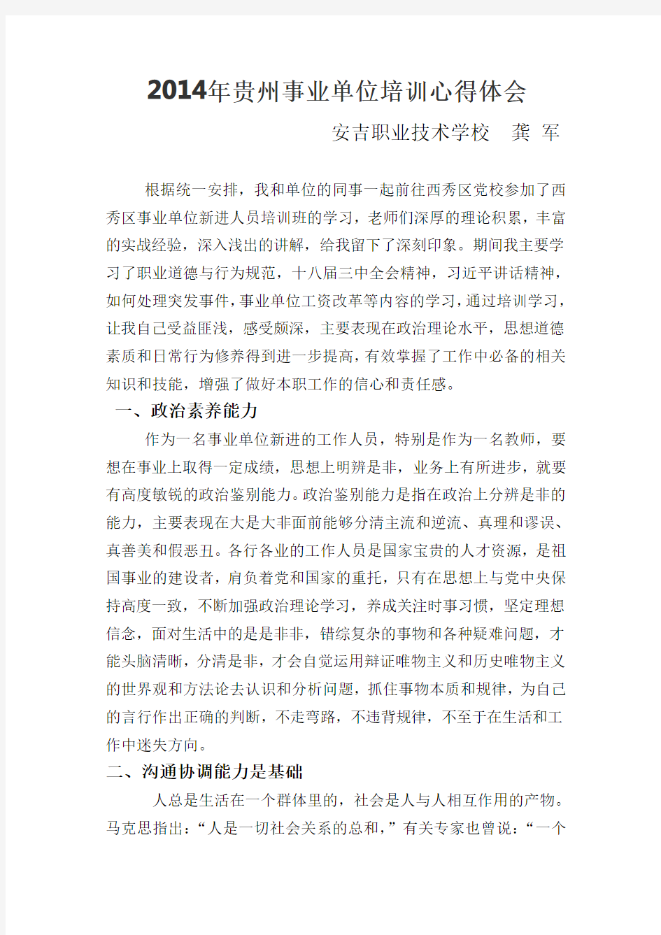 事业单位新进人员培训心得体会