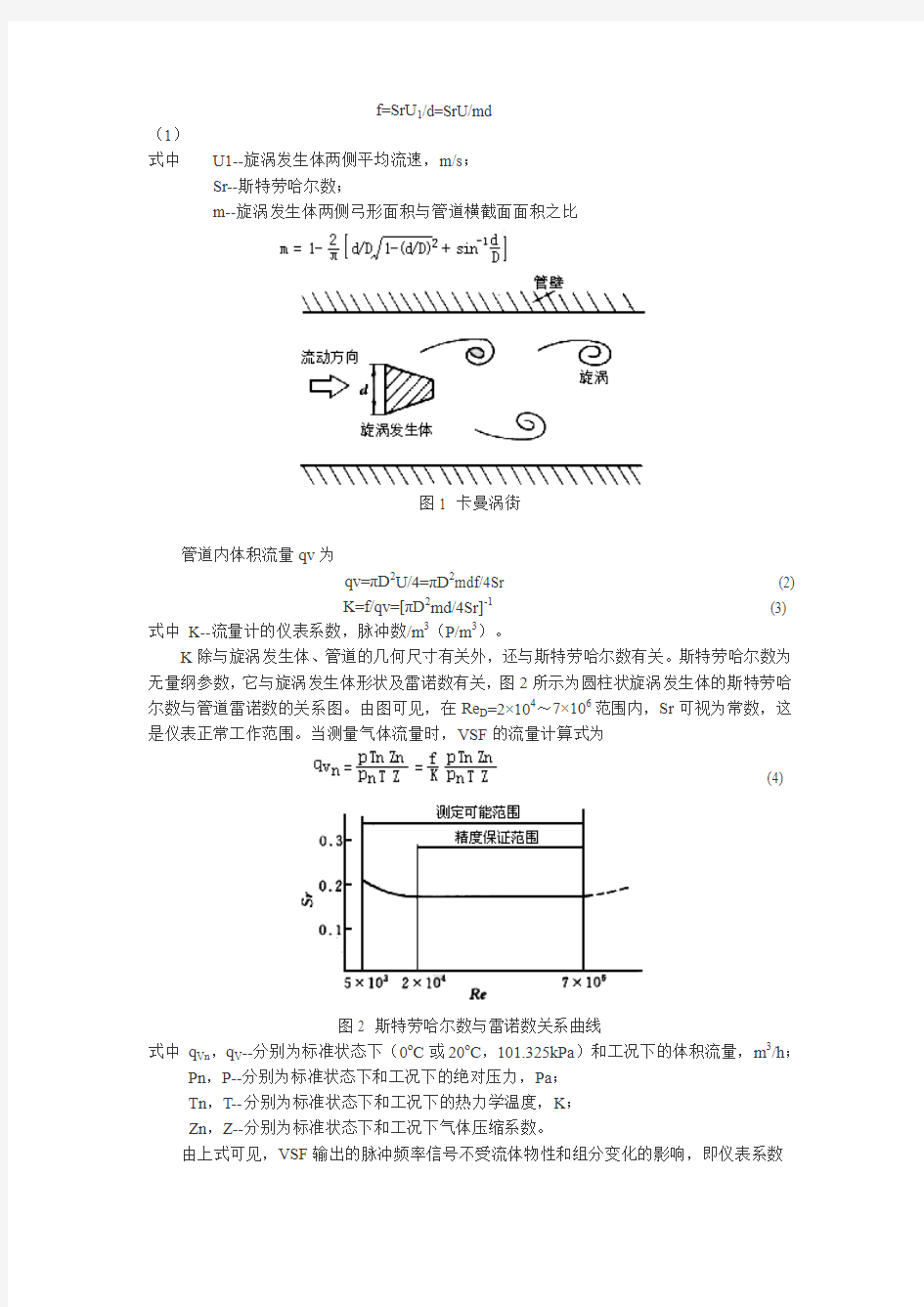 涡街流量计原理及概述