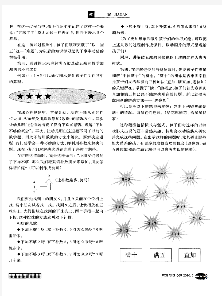 幼儿园珠心算与小学数学教学整合案例