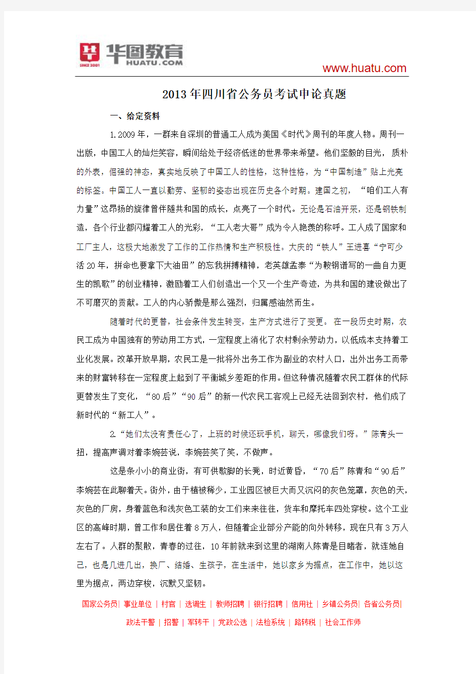 2013年四川省公务员考试申论真题及解析