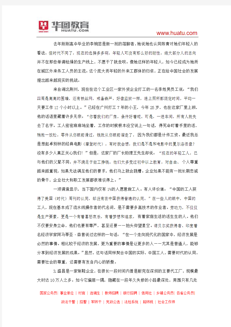 2013年四川省公务员考试申论真题及解析