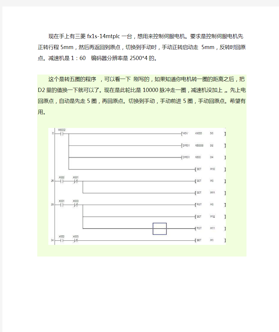 PLC控制伺服回原点