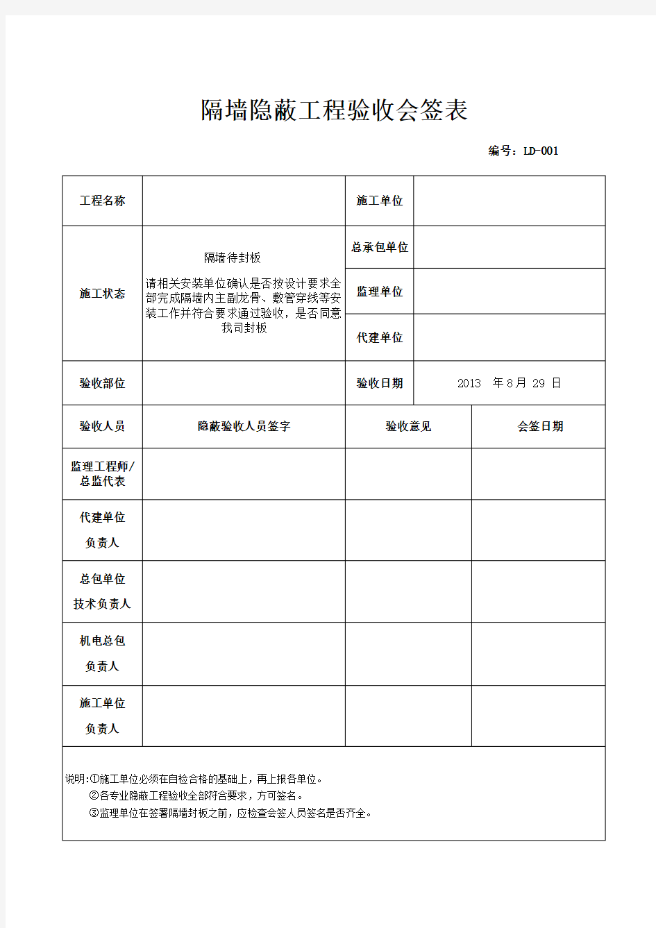 吊顶隐蔽工程验收会签表