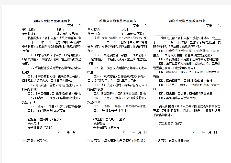 消防火灾隐患整改通知书