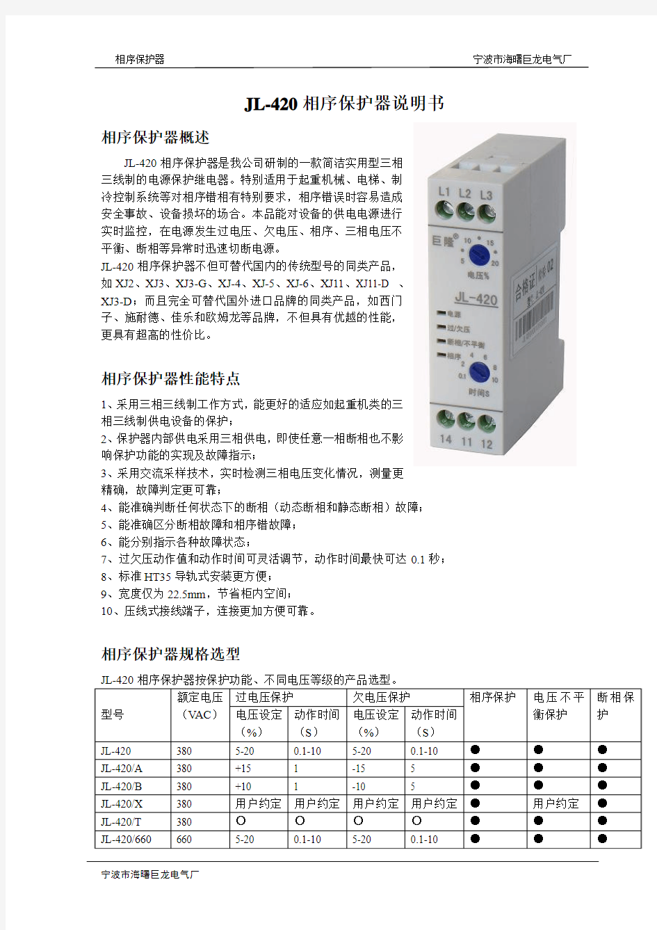 相序保护器