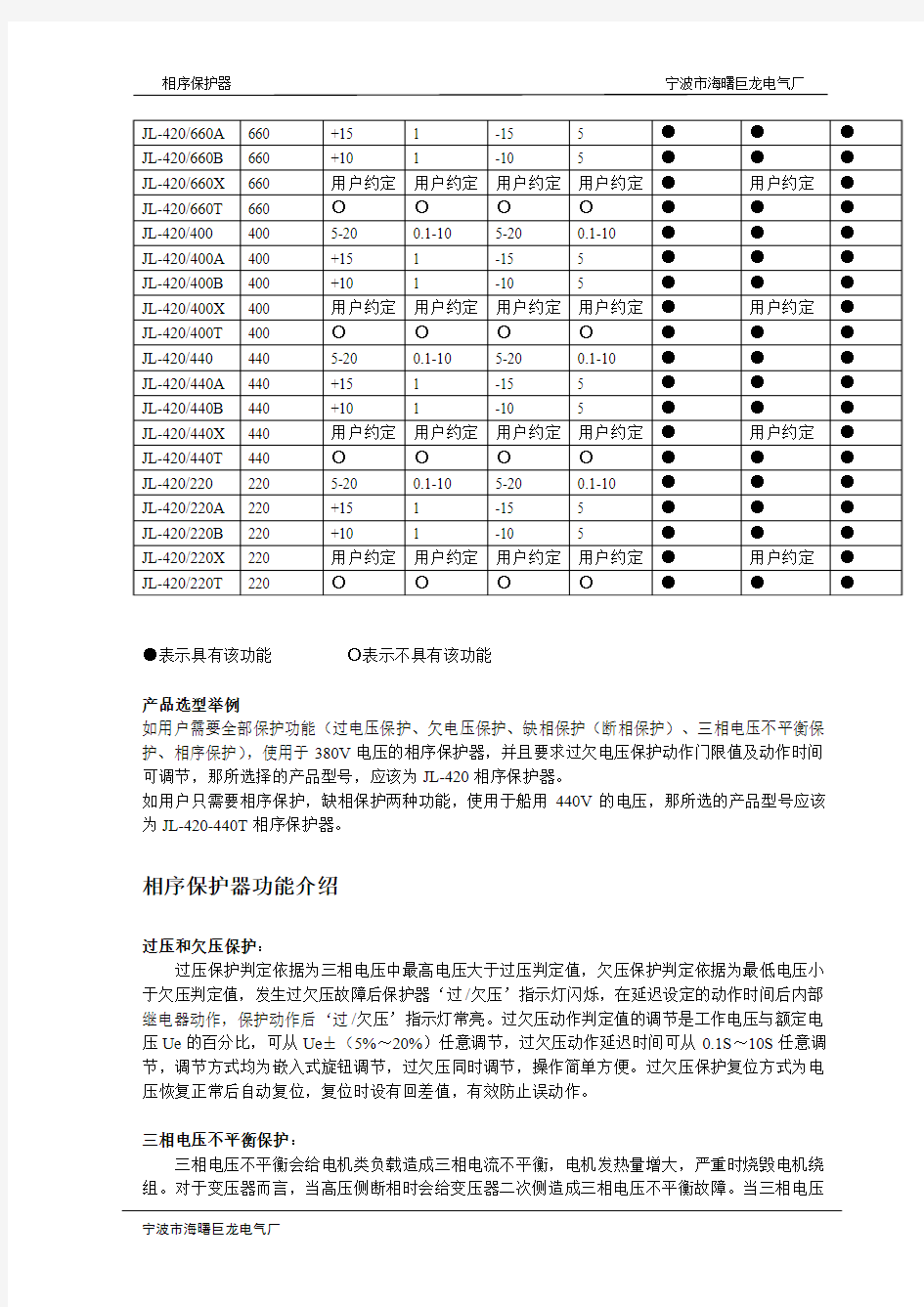 相序保护器