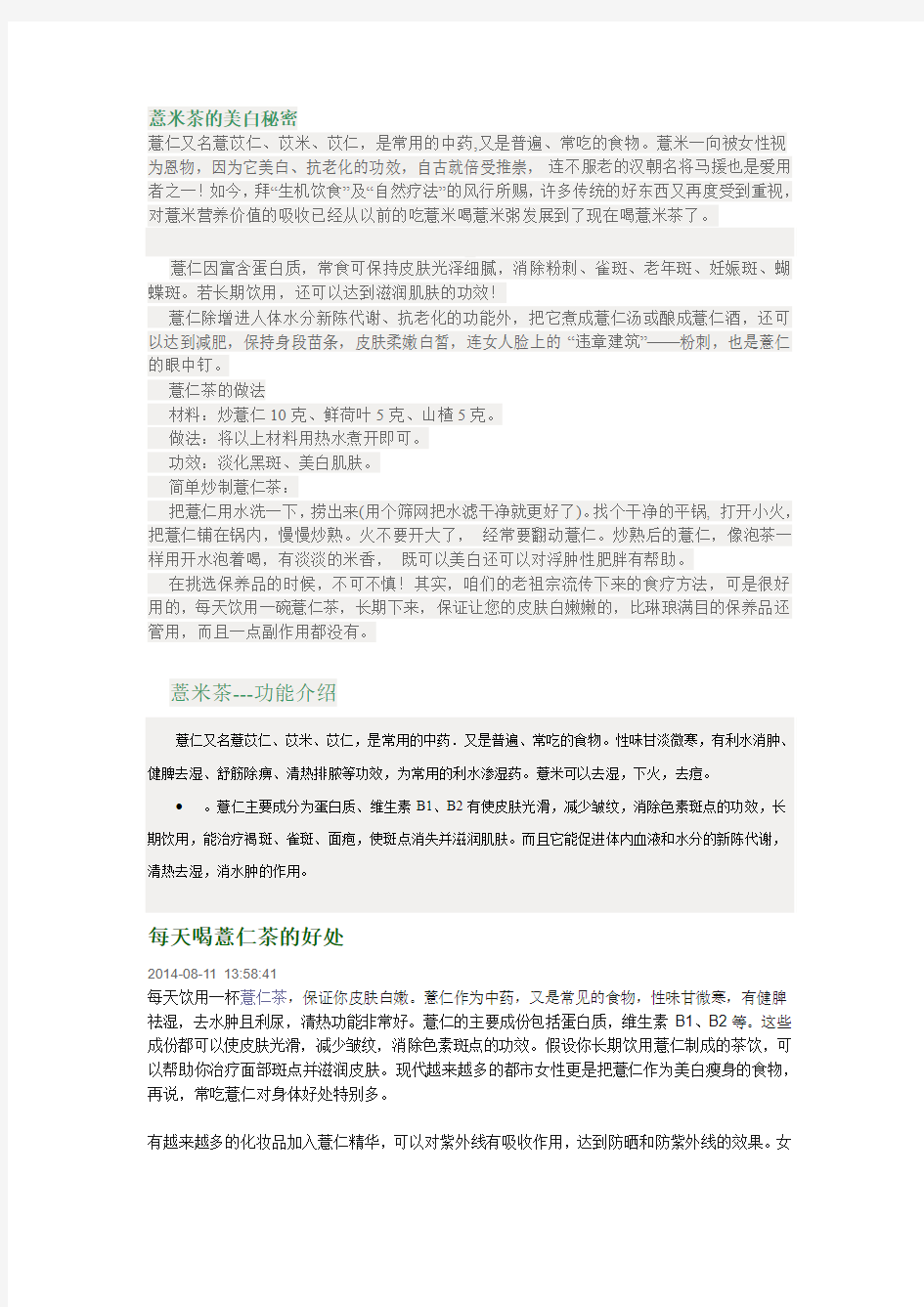 薏米红豆汤的功效