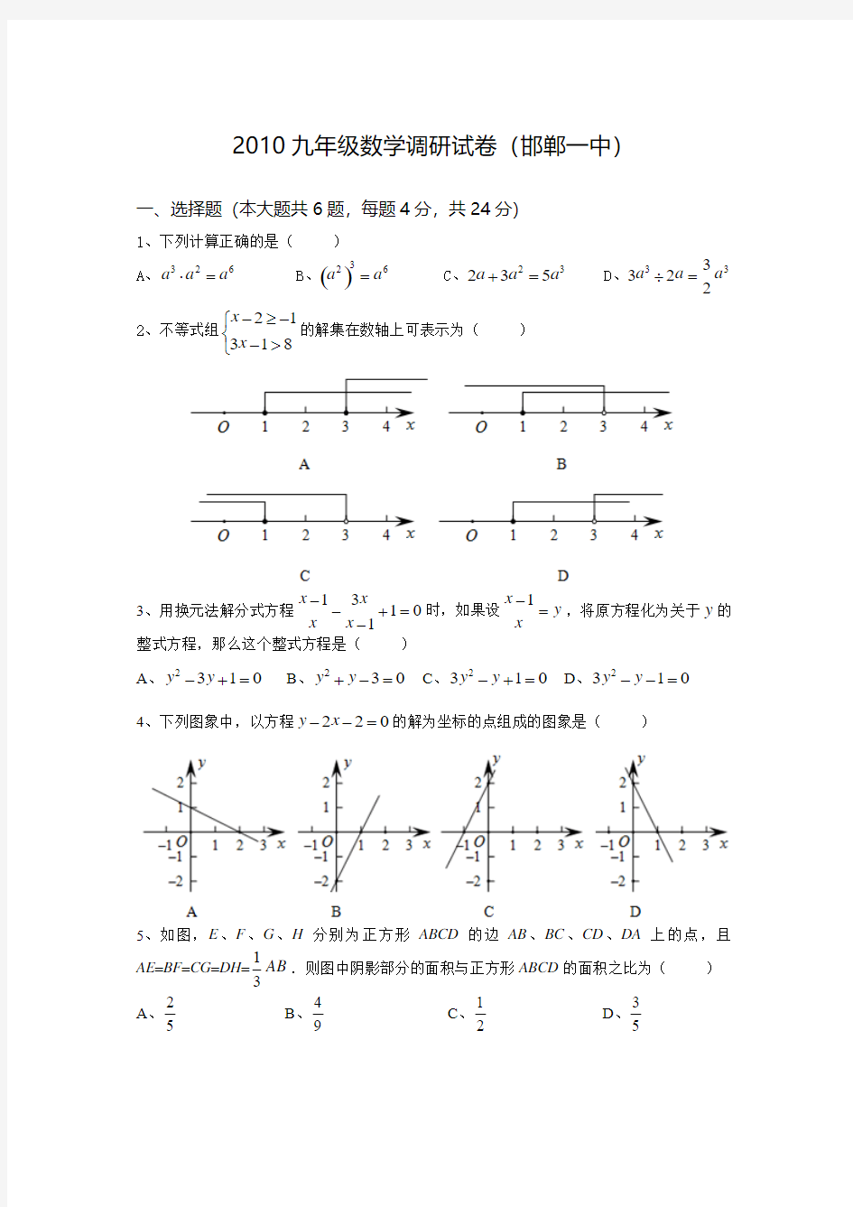 2010邯郸市一中实验班提前招生数学试卷