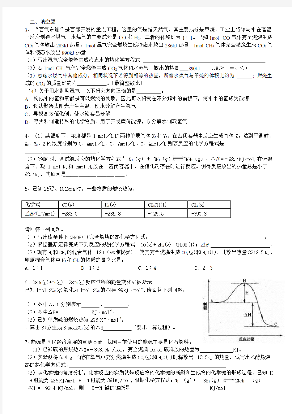 高中化学反应热能计算