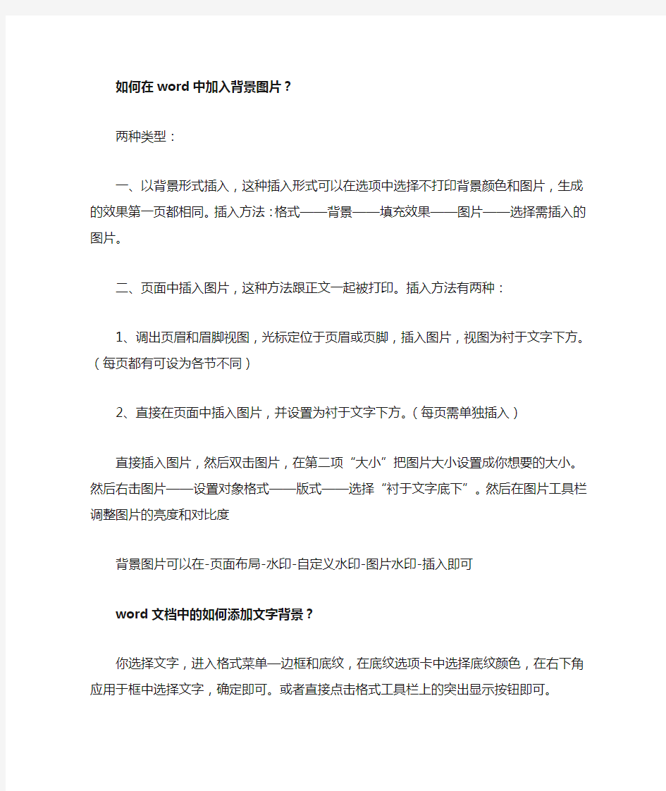 如何在word中加入背景图片