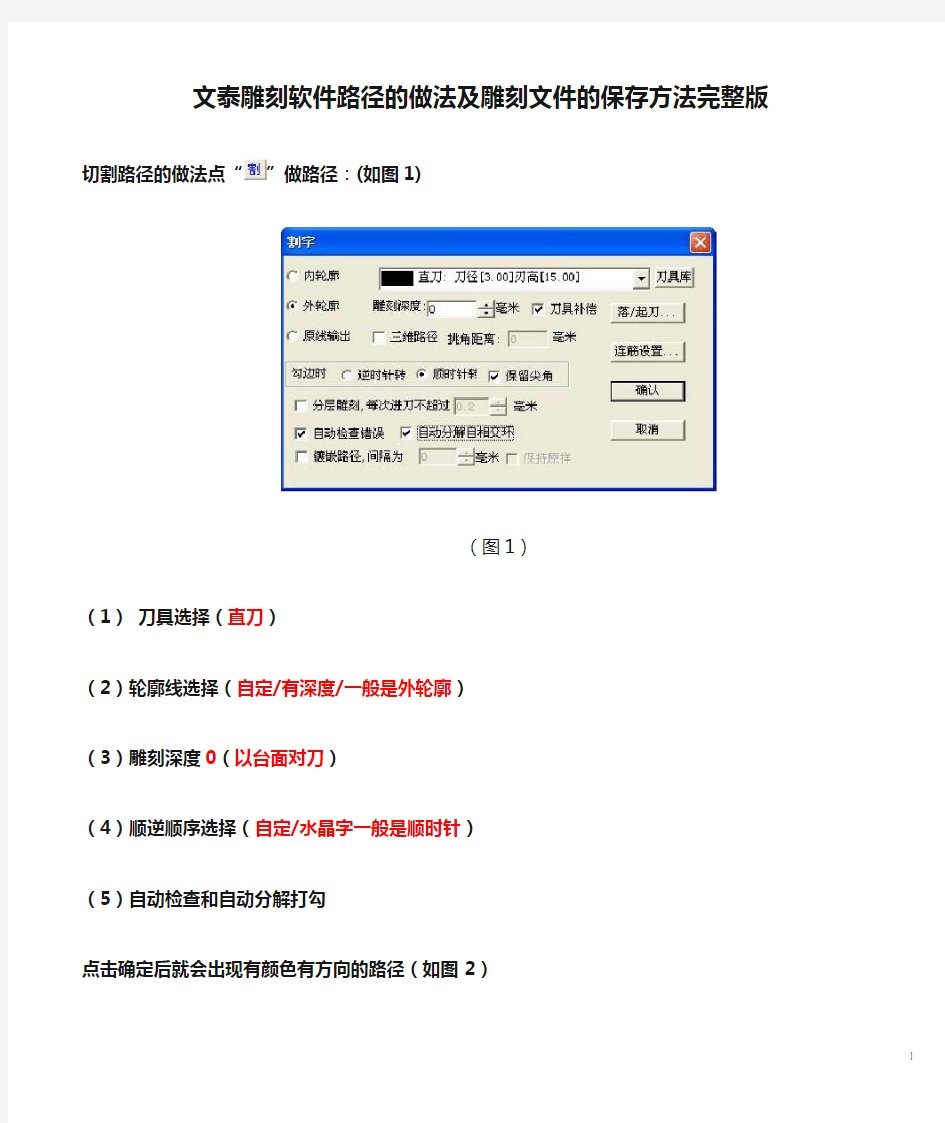 文泰雕刻软件路径的做法及雕刻文件的保存方法完整版