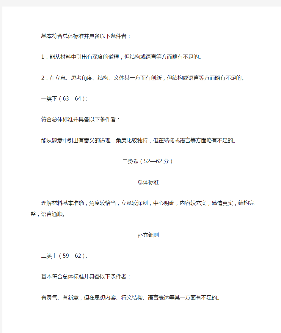 上海高考作文评分细则