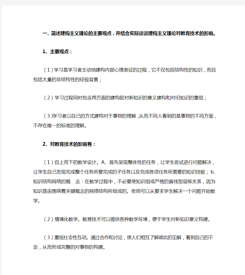 现代教育技术整理资料(浙师大)