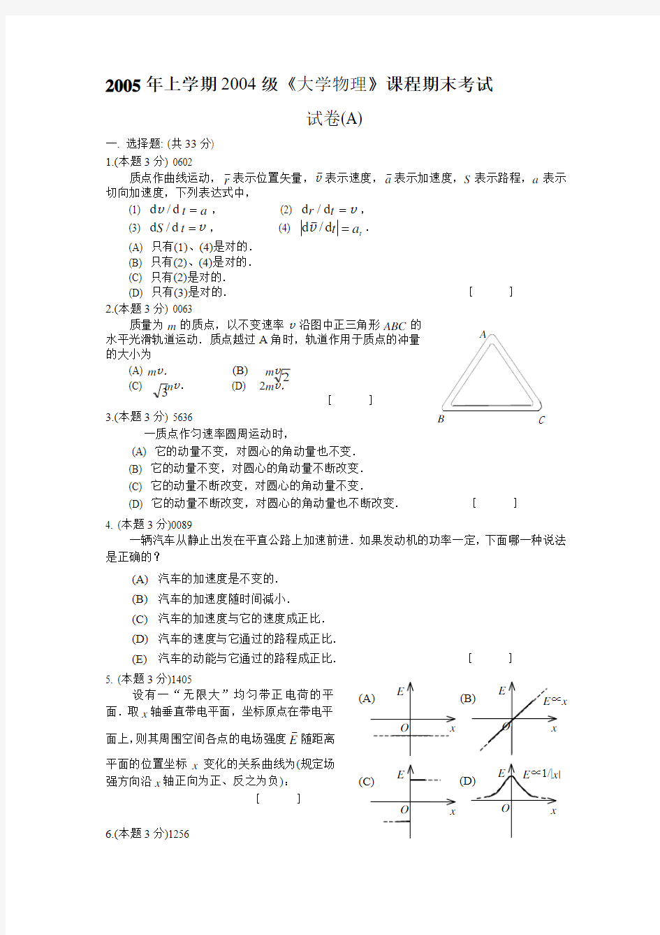 大学物理试卷