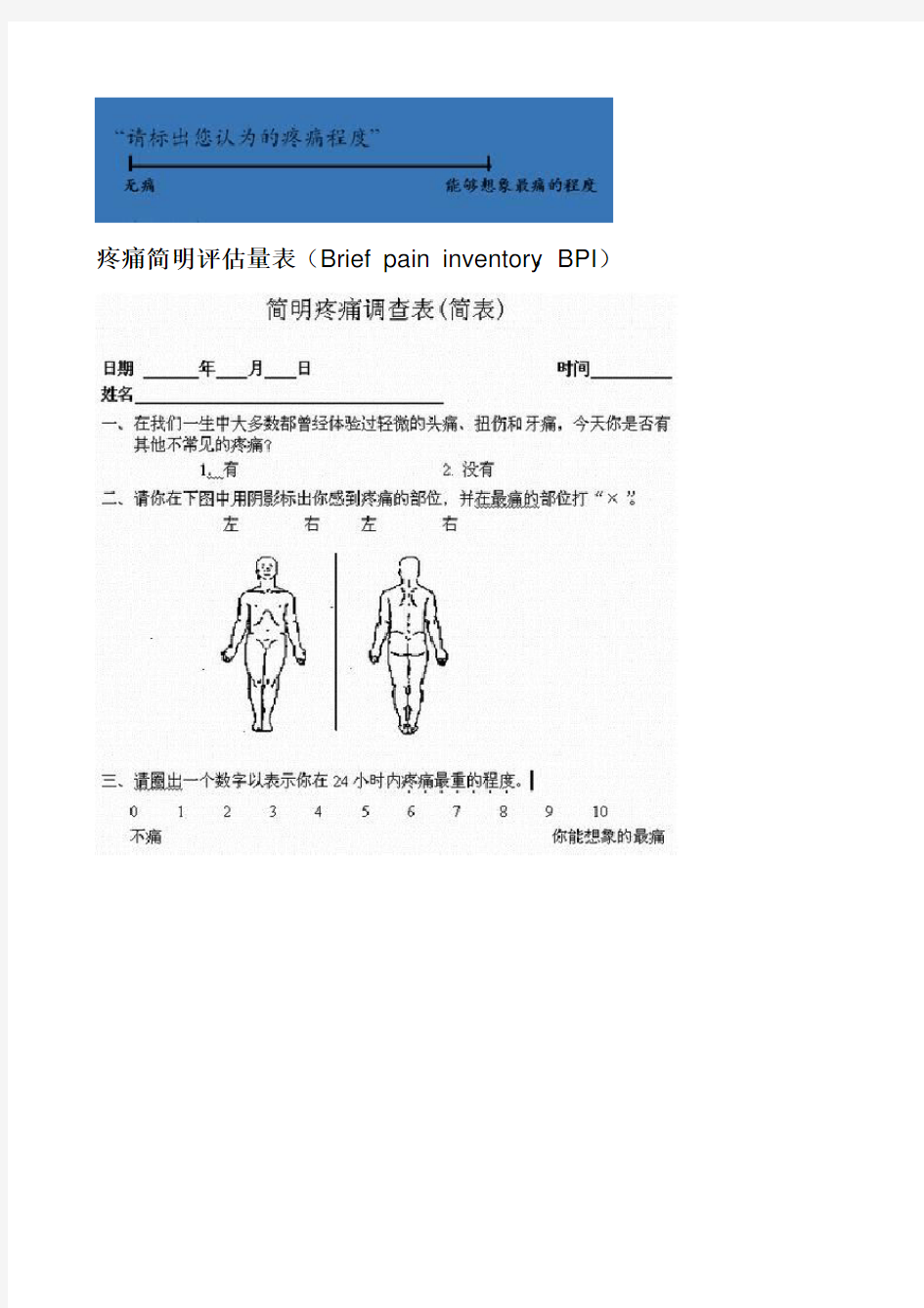 癌痛的评估方法完整版