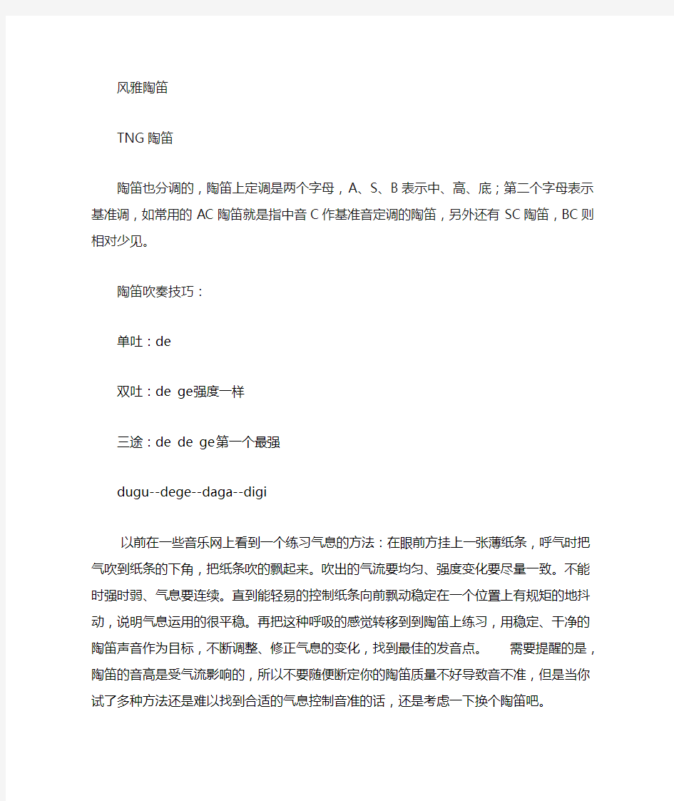 陶笛学习