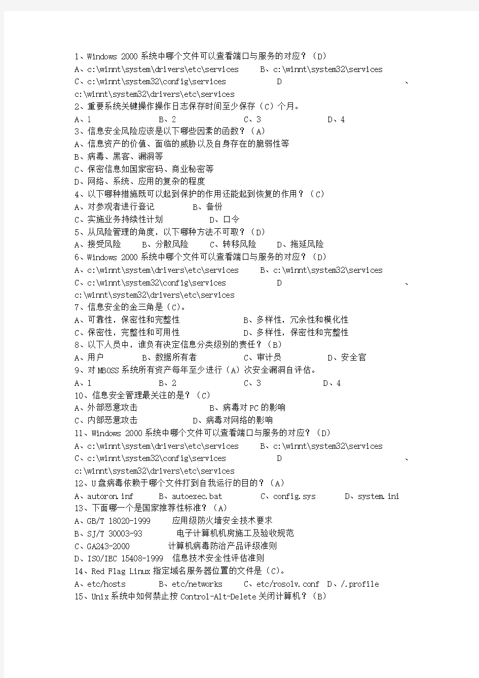 2012青海省计算机与软件水平考试_网络工程师最新考试试题库