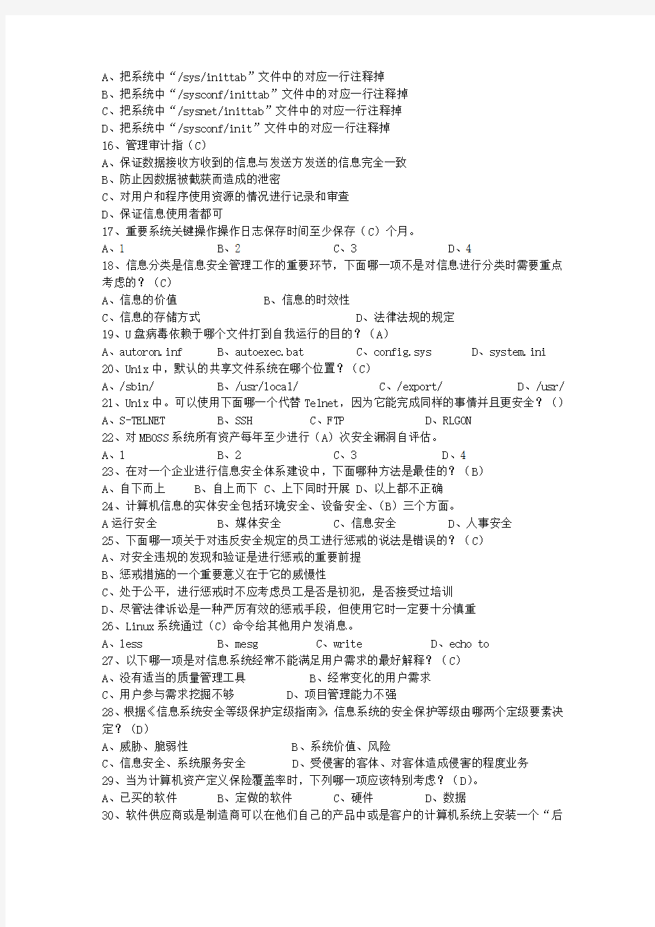 2012青海省计算机与软件水平考试_网络工程师最新考试试题库