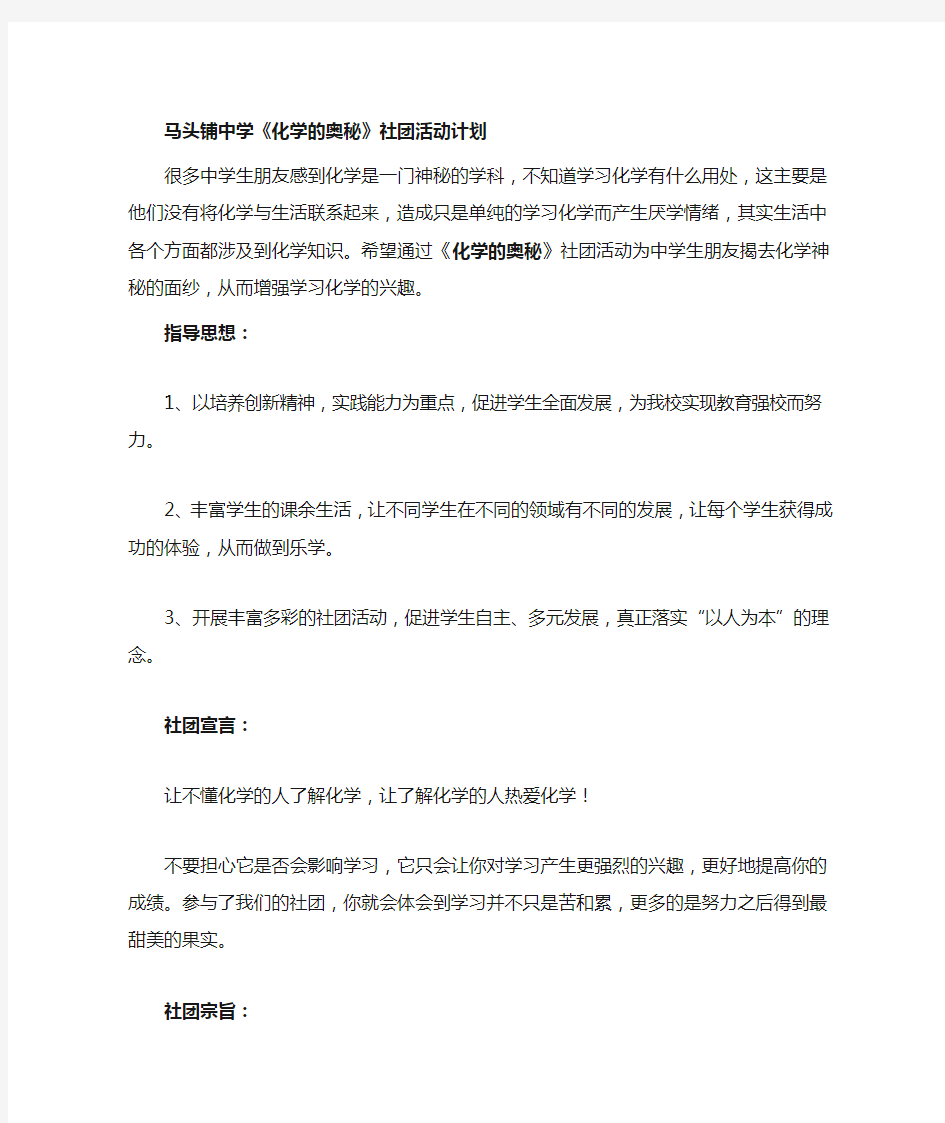 化学社团活动计划