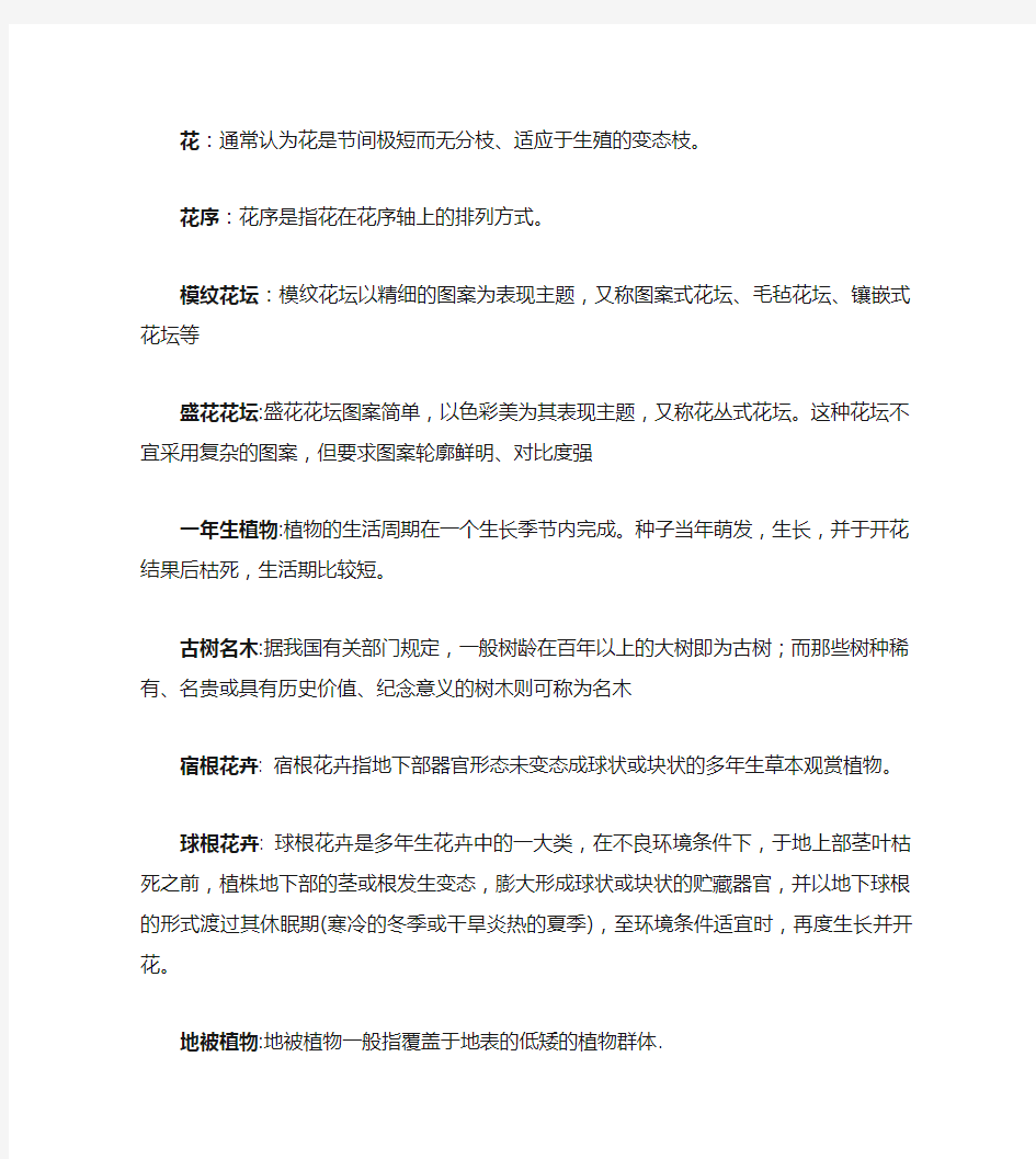 园林植物学复习题及答案