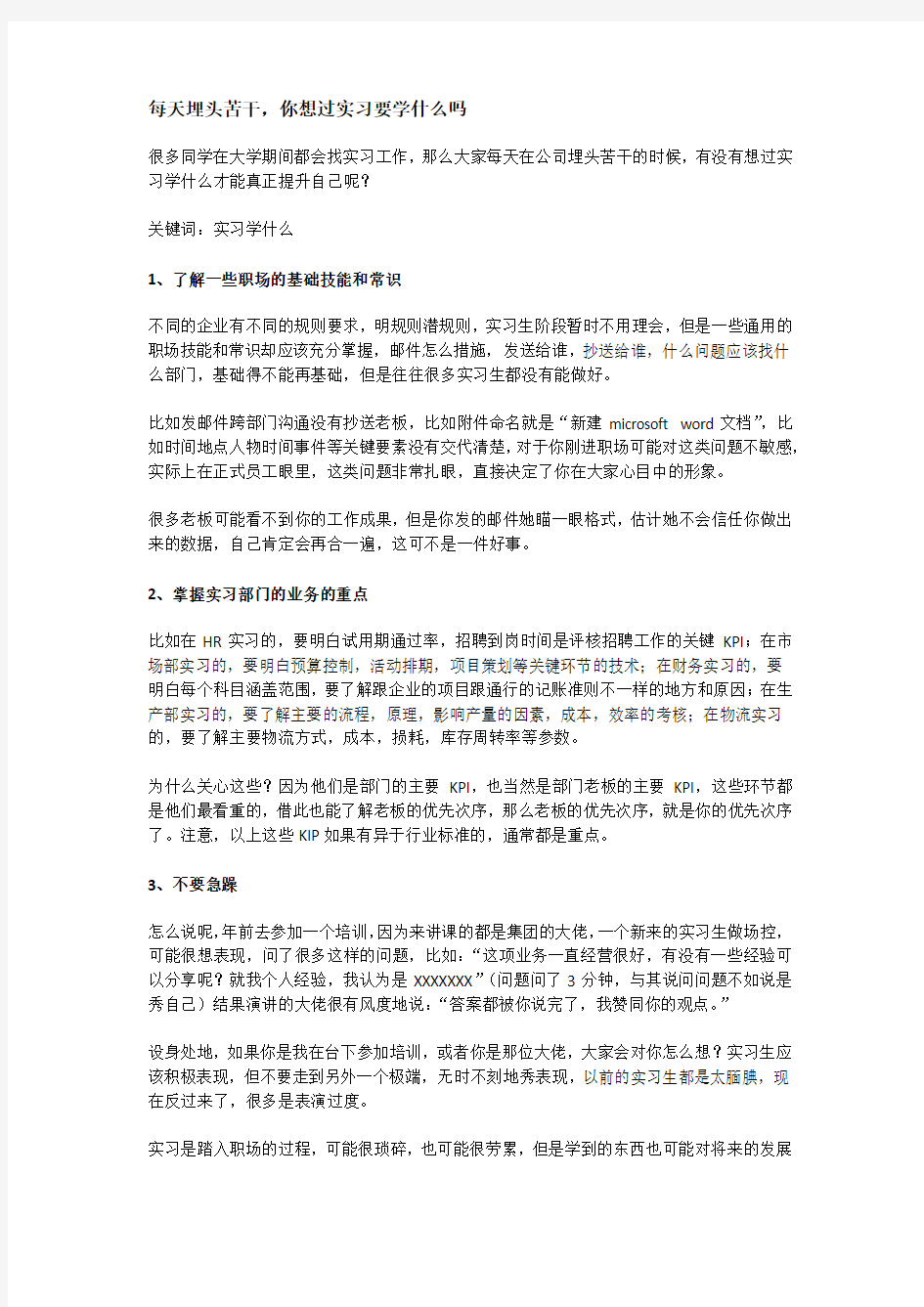 每天埋头苦干,你想过实习要学什么吗