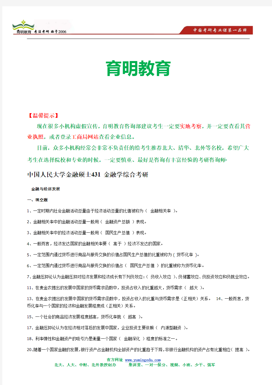 中国人民大学黄达金融学考研习题集