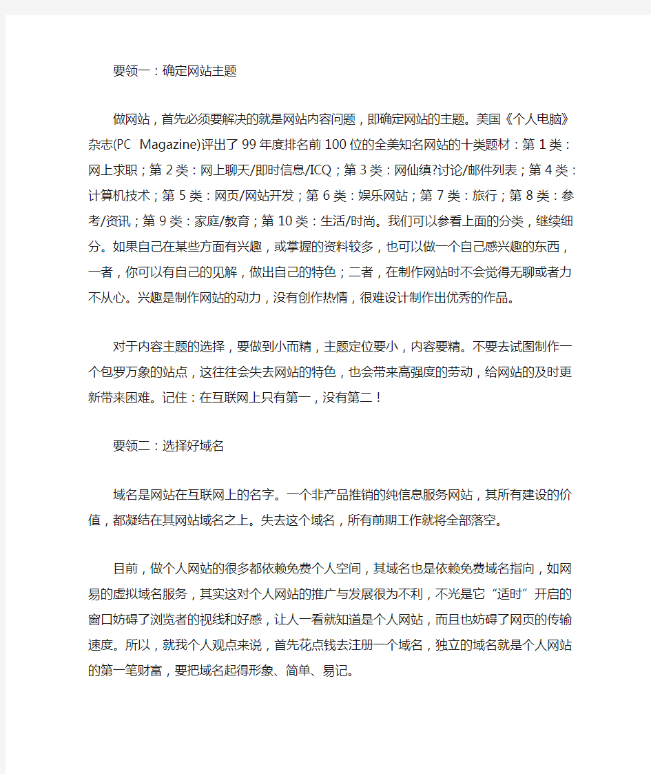 制作网站的一般步骤