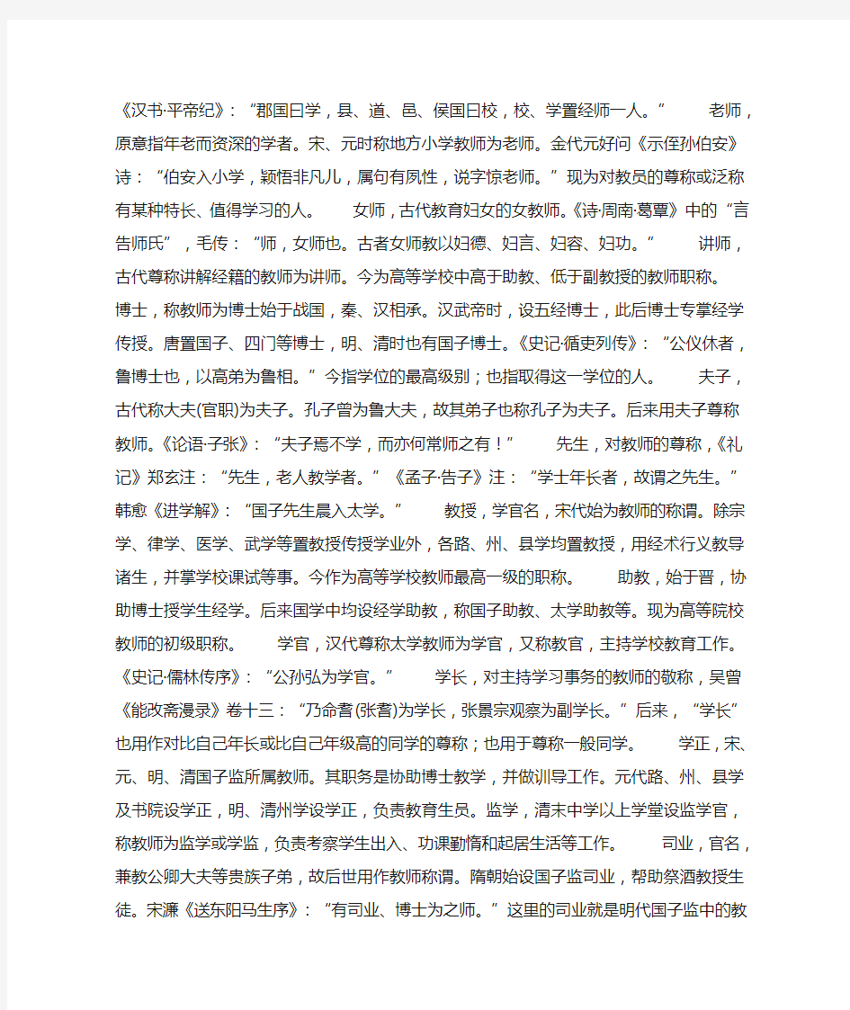 中国古代学生都怎么称呼自己的老师(图)