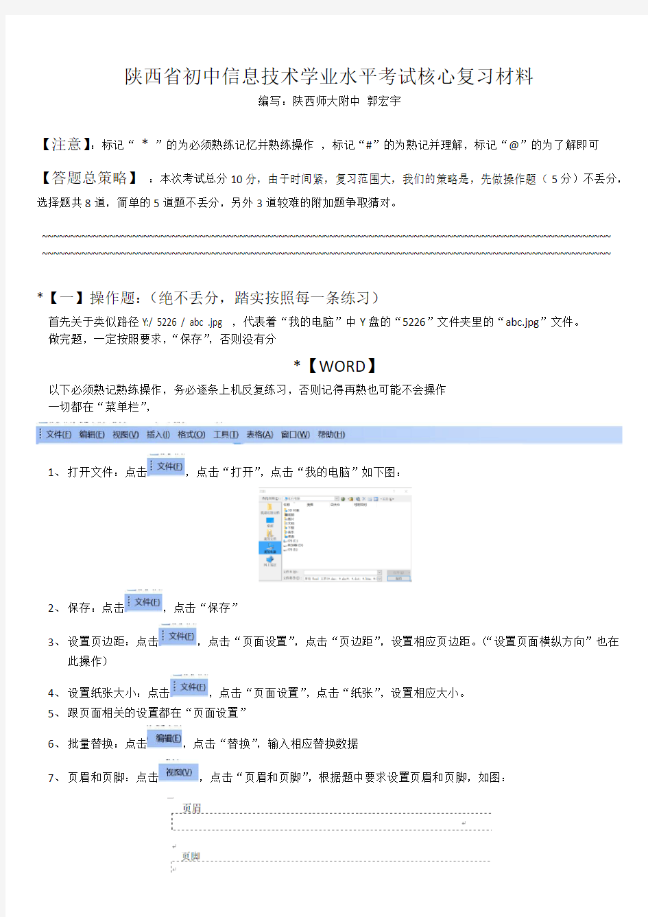 陕西省初中信息技术学业水平考试核心复习材料