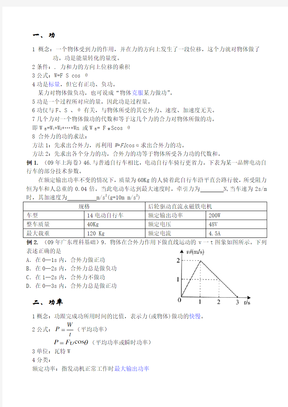 机械能守恒定律基本知识点汇总