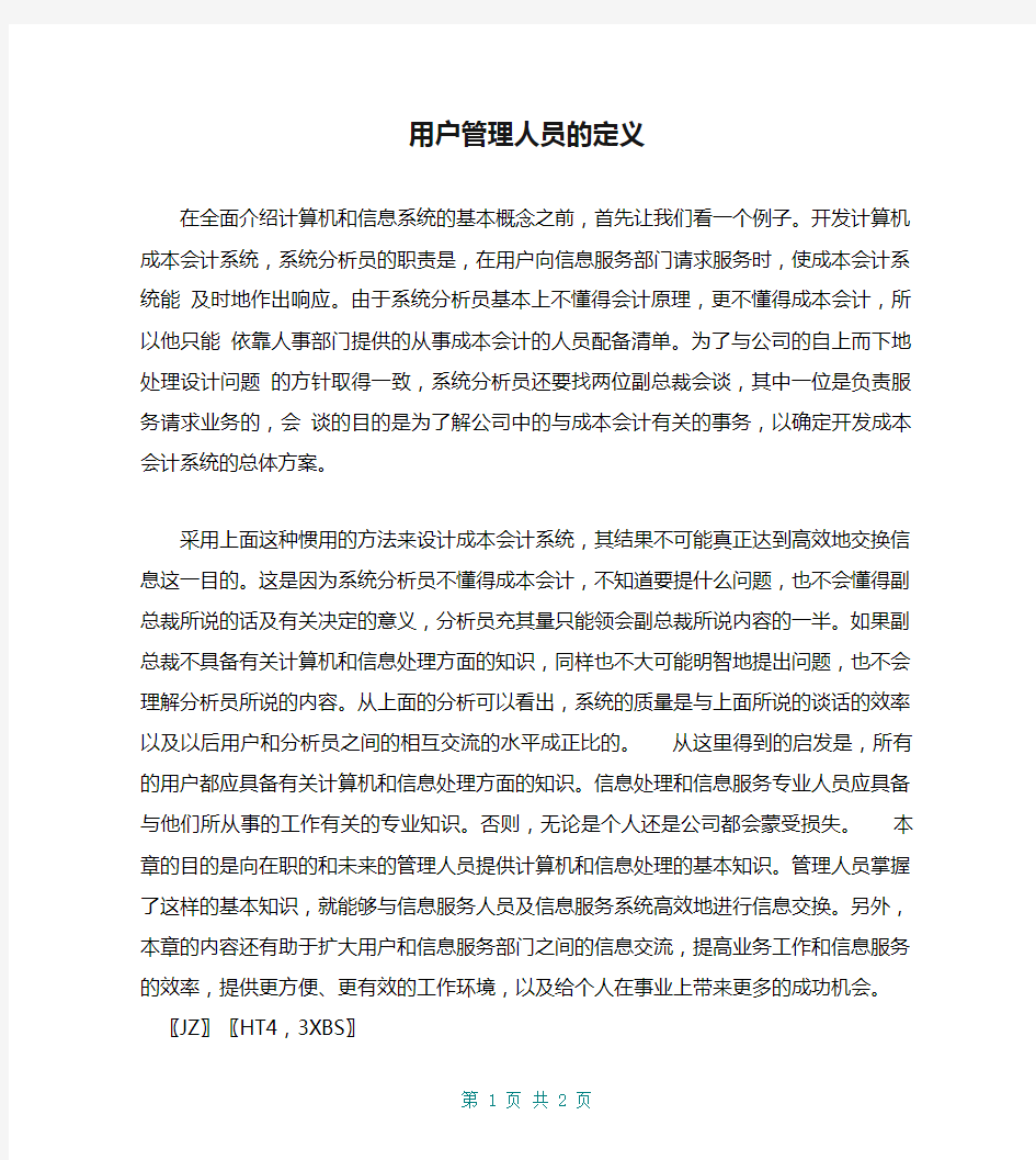 用户管理人员的定义