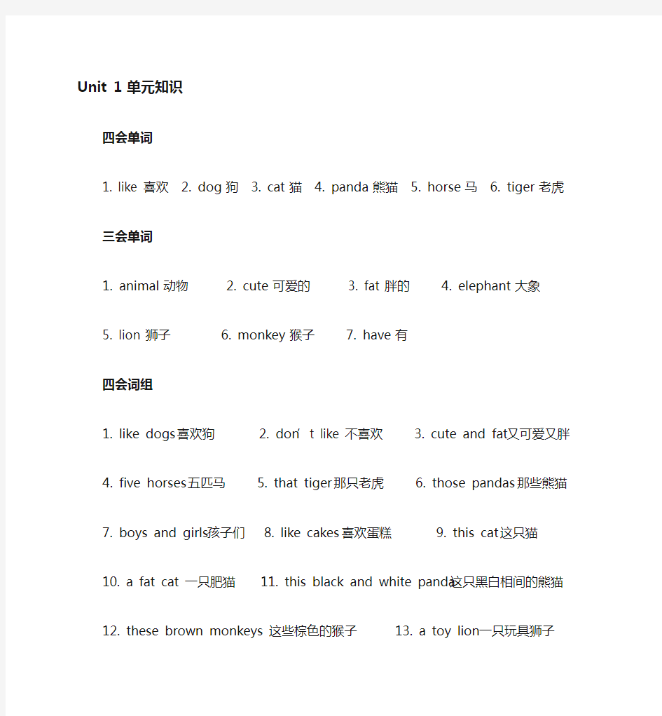 苏教版四年级英语上册重点