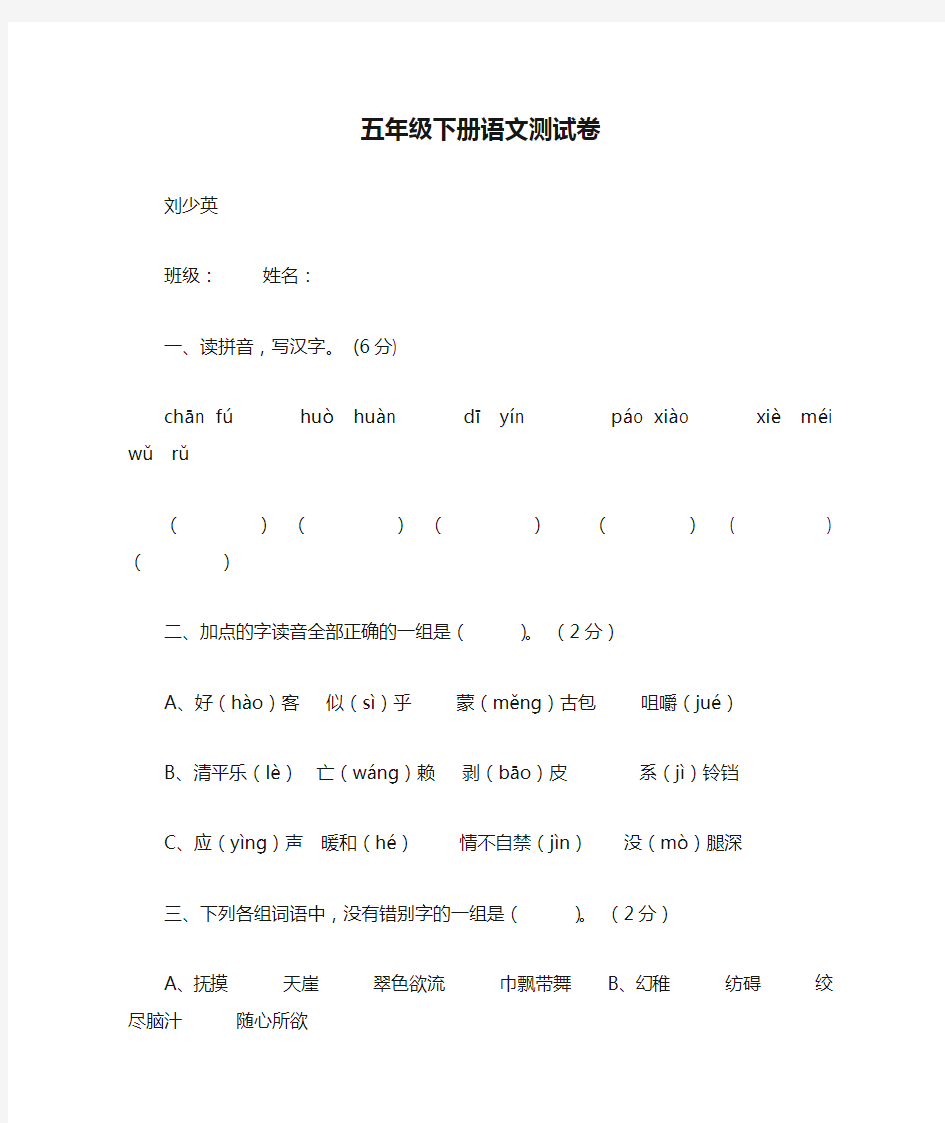 五年级下册语文测试卷