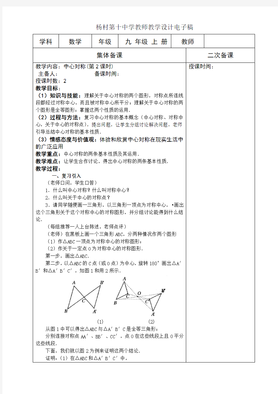 初中-数学-人教版-九年级上册-中心对称