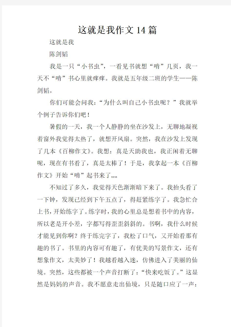 这就是我作文14篇