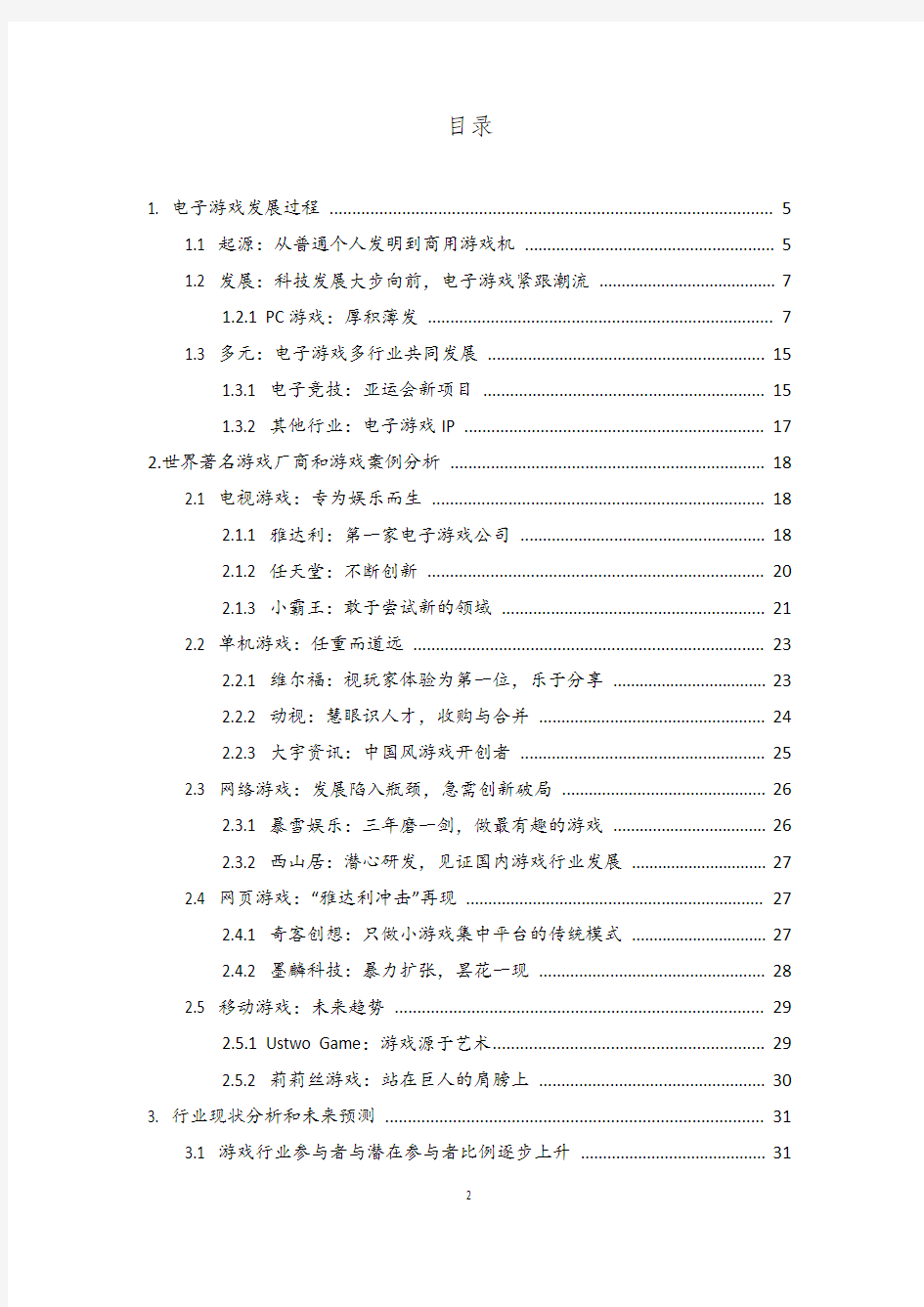 电子游戏行业市场研究报告