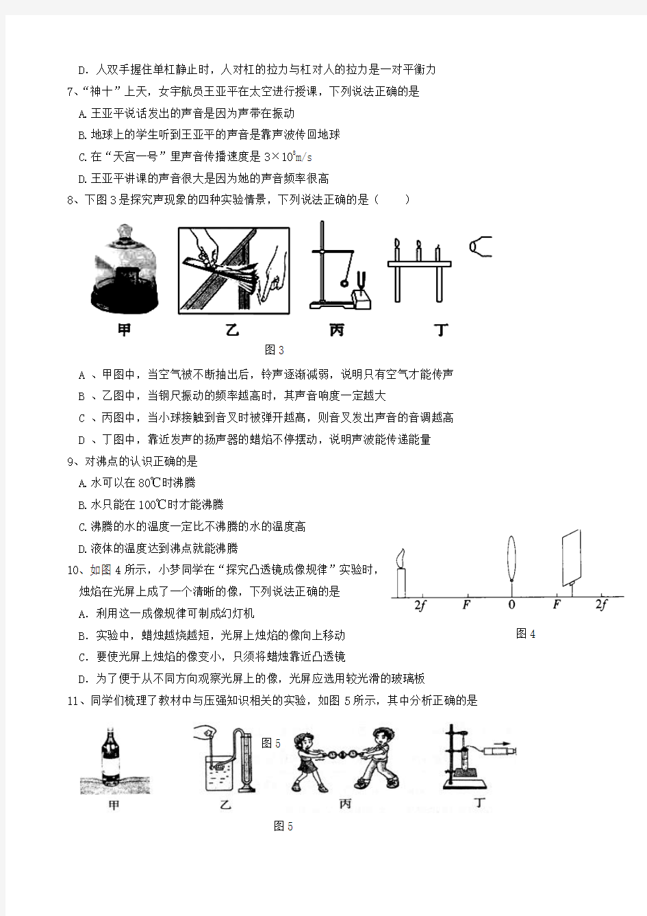 2014年广西博白县八年级物理知识竞赛(复赛)试题