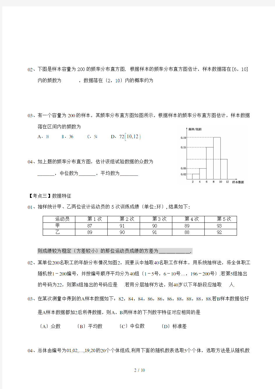 高三文科数学统计概率总结