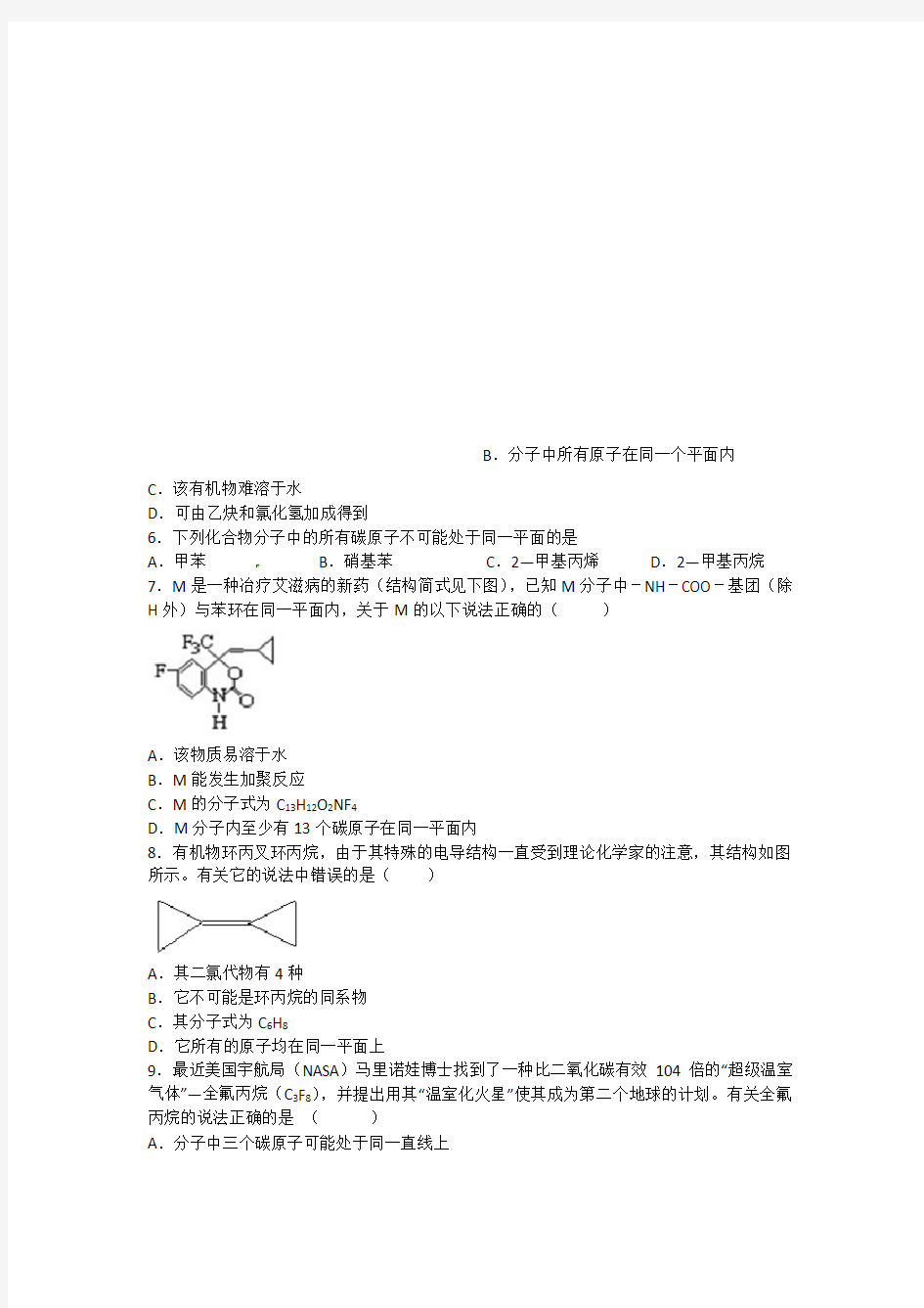 2018年一轮复习有机化学共线共面问题带解析