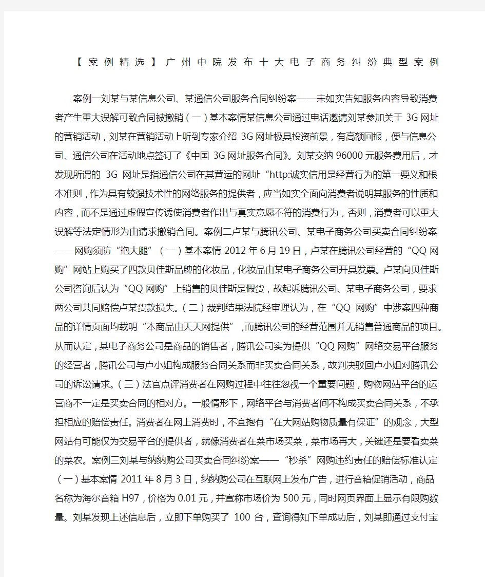 案例精选广州中院发布十大电子商务纠纷典型案例