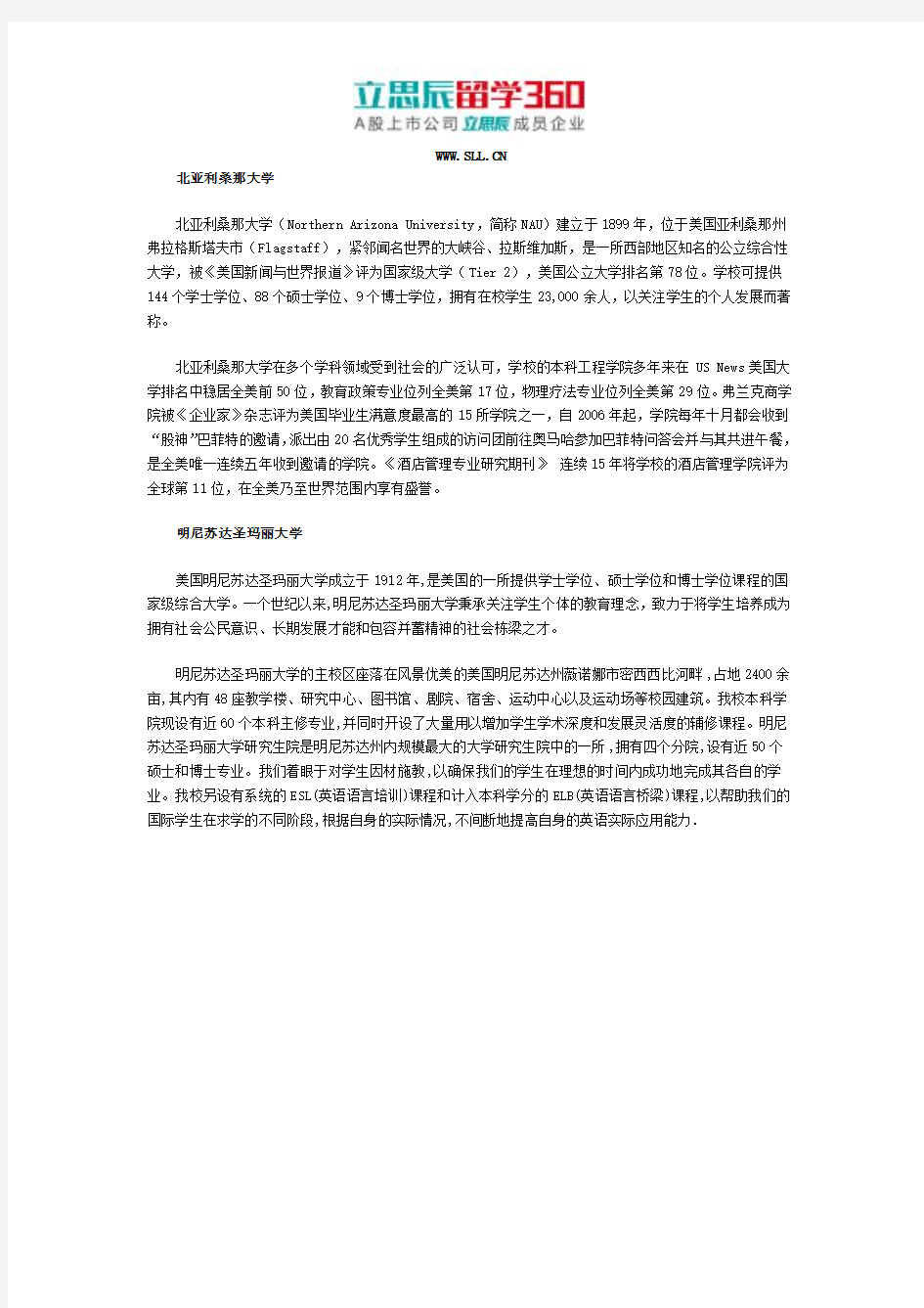 北亚利桑那大学与明尼苏达圣玛丽大学哪个好